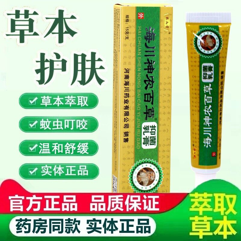 海川神农百草膏抑菌乳膏软膏皮肤乳膏一代正品扶氏堂神农百草膏 6