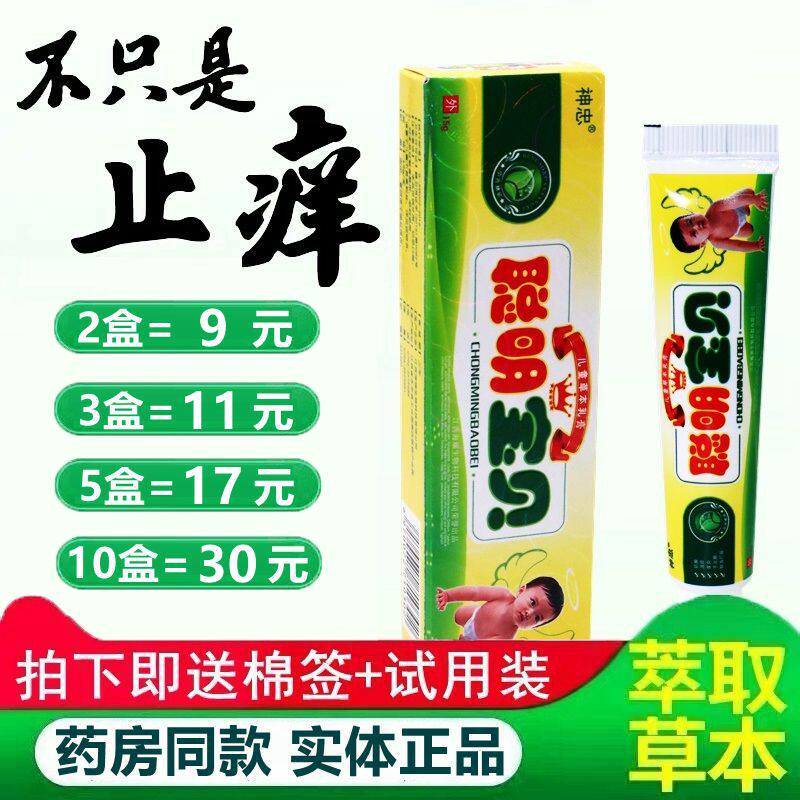神忠聪明宝贝儿童婴幼儿宝宝药膏抑菌蚊虫叮咬红屁股外用 8479