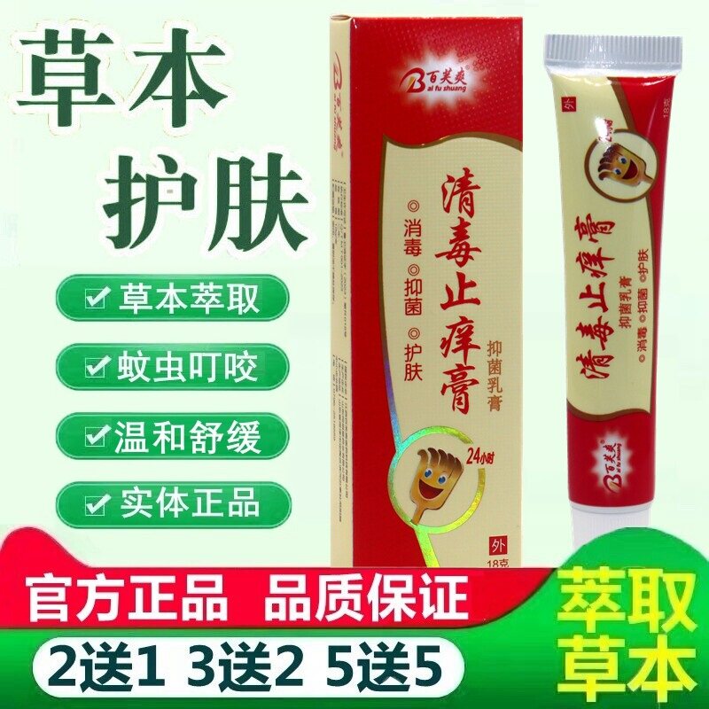 【买2送1】百芙爽清毒止痒膏抑菌乳膏正品成人软膏皮肤护肤 5715