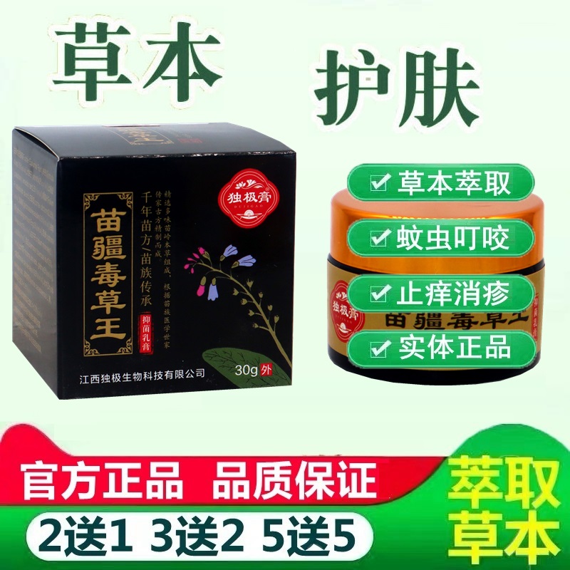 独王极膏苗疆毒草抑菌乳草XQF膏30g皮 苗疆毒王肤外用抑菌软膏