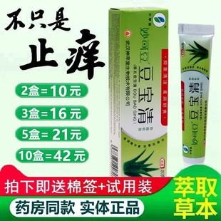 豆宝清抑菌软膏正品申草缘妙可豆皮肤草本乳膏痘宝清173463790296