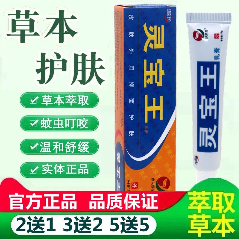 康夫紫花灵宝王草本抑菌护肤膏 绿尔康灵宝王乳膏灵宝王抑菌乳膏