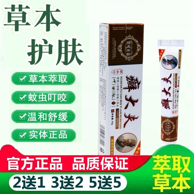 邦夫克癣大夫抑菌乳膏正品癣大夫抑菌软膏15g藓大夫皮肤外用软膏