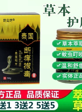 欧公坊泰IUT国断痒拔毒膏5本8g/缓瓶 断痒用拔毒膏皮肤外草舒软膏