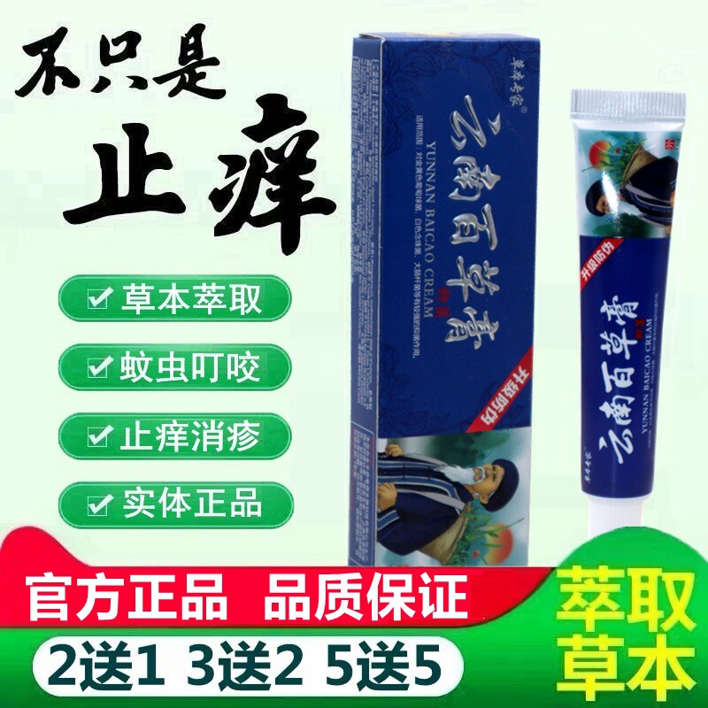 正品草本专家云南百草膏 云南百草牌抑菌膏皮肤外用舒缓膏 6614