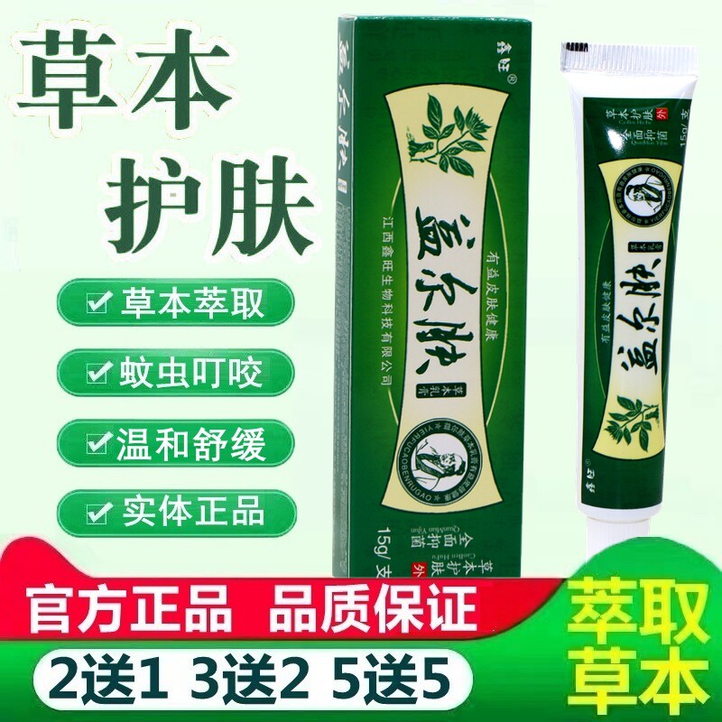 鑫旺溢迩呋抑菌乳膏 原鑫旺益尔肤草本外用舒缓护理软膏 8080
