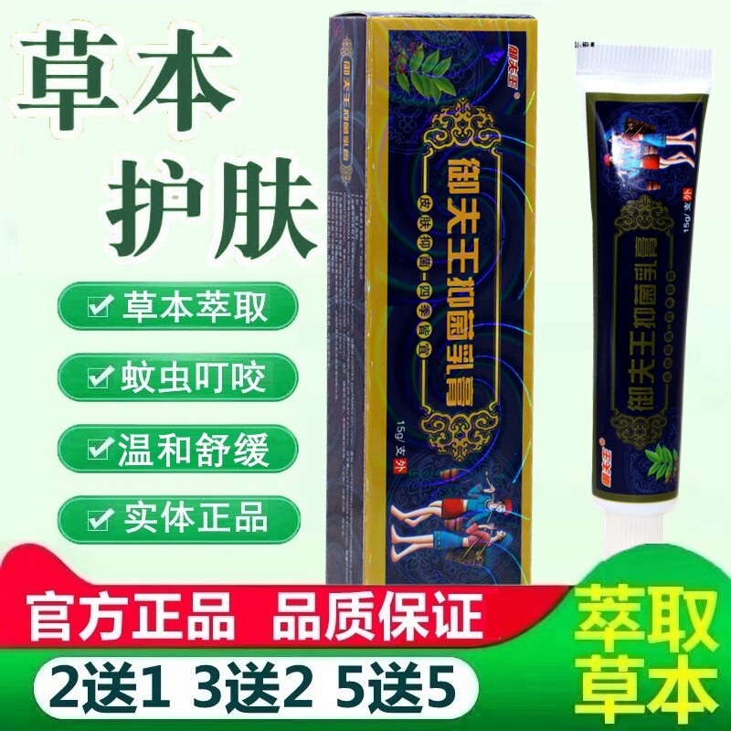 抑菌乳膏 原护必行苗药癣痒灵草本抑菌乳膏藓痒灵草本乳膏 4212