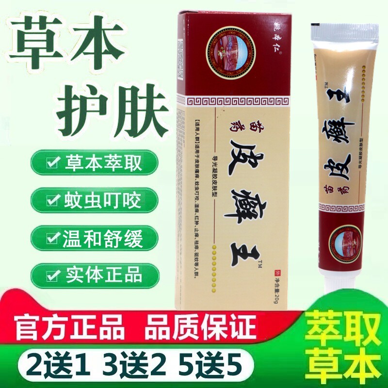 姚本仁皮癣王乳膏 皮癣王皮肤外用抑菌乳膏皮藓王百康肤痒清乳霜