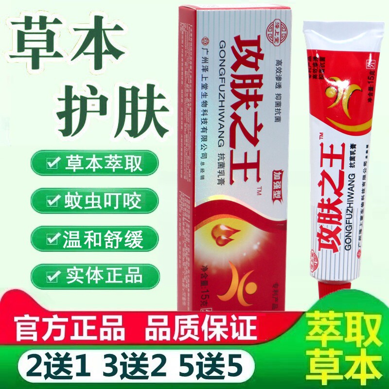泽上堂攻肤之王功肤夫之王加强型抑菌乳膏湿痒霜脚痒大腿内侧 463
