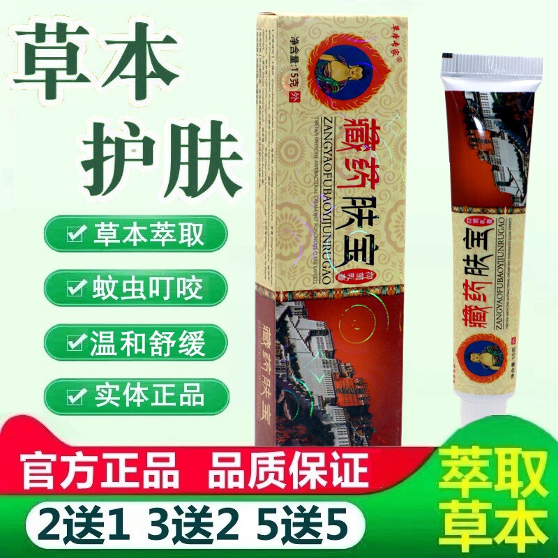 草本专家藏药肤宝乳膏软膏 藏药肤宝皮肤外用草本抑菌乳膏软膏 62