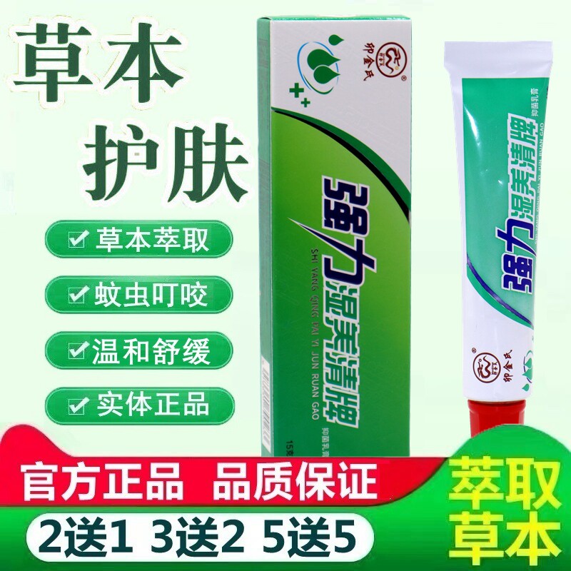 卯金氏 强力湿痒清抑菌霜软膏皮肤乳膏 强力湿养清牌抑菌草本膏 1
