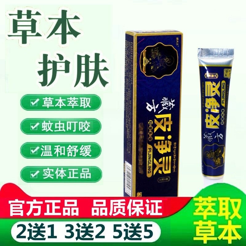 正品包邮 舒夫达藏方皮痒灵草本乳膏 藏方皮净灵草本乳膏 9546
