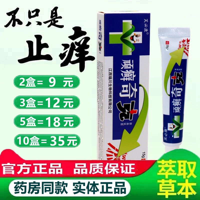 芙必康顽癣奇克草本乳膏成人皮肤抑菌软膏湿痒蚊虫叮咬膏正品 185