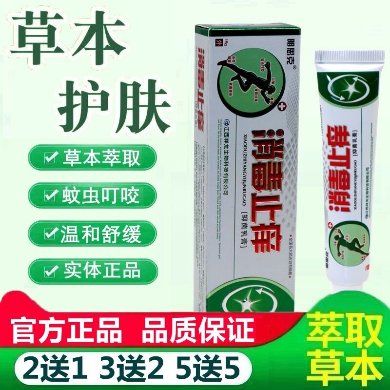 【天猫正品】明思克消毒止痒抑菌乳膏皮肤抑菌止痒乳膏外用膏 056