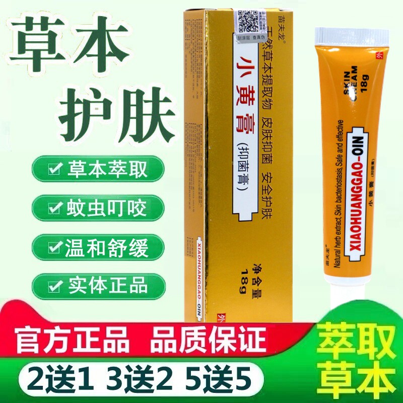 印度小黄膏18g国产皮肤止痒全身痒牛皮藓抑菌止痒膏 5828