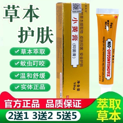 印度小黄膏18g国产皮肤止痒全身痒牛皮藓抑菌止痒膏 1183