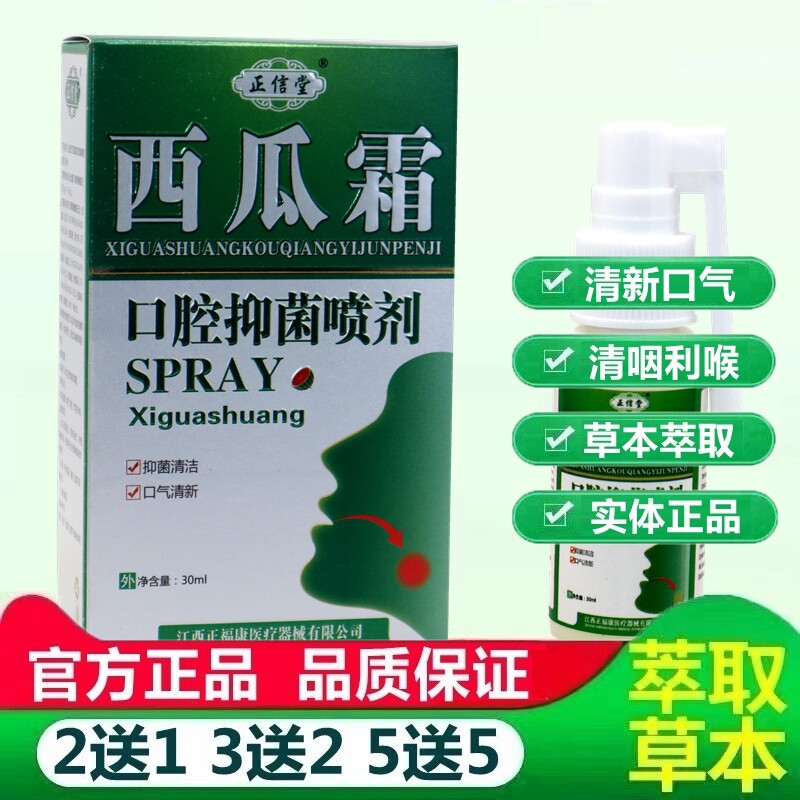 正信堂西瓜霜口腔菌抑喷剂3ml/瓶喉口腔溃清GLJ新口气疡0喷雾咽爽