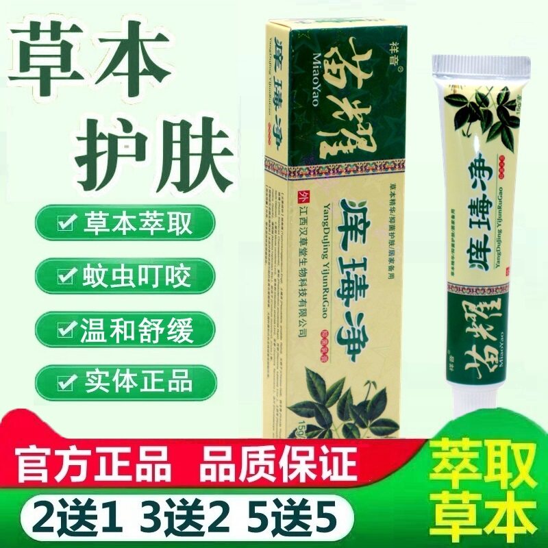 【天猫正品】祥音痒毒净草本乳膏 汉草堂毒痒净抑菌软膏 7386