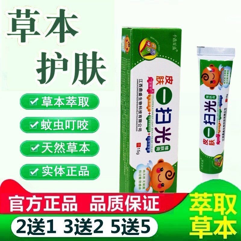 千鼎百盛皮肤一扫光维肤膏儿童宝宝用乳膏抑菌软膏 正品外用 5918