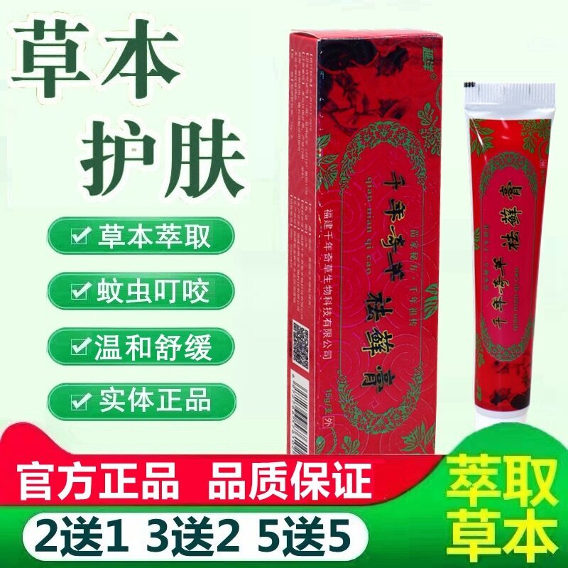 越洋大营球千年奇草袪藓膏草本抑菌乳膏正品祛藓膏外用膏软膏 810
