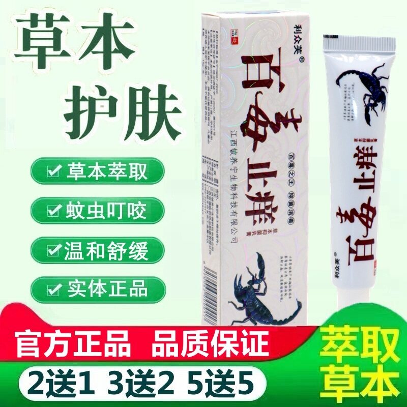 利众芙百毒止痒草本抑菌乳膏皮肤外用抑菌膏正品百毒止痒王 3707
