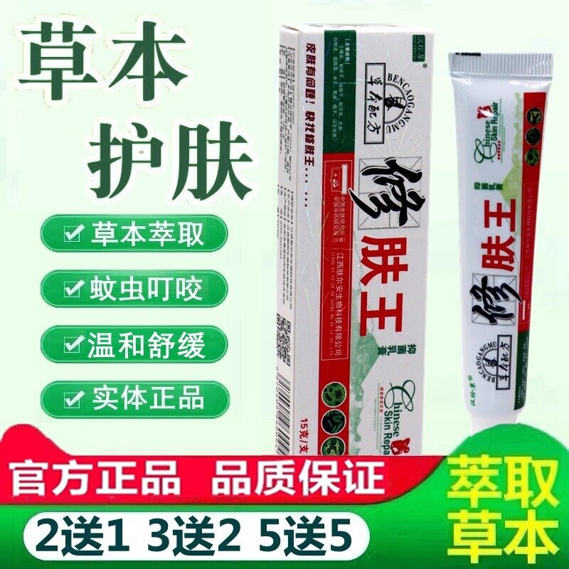 【3盒12元】益护汉珍草修肤王抑菌乳膏 修肤王皮肤草本软膏 0078