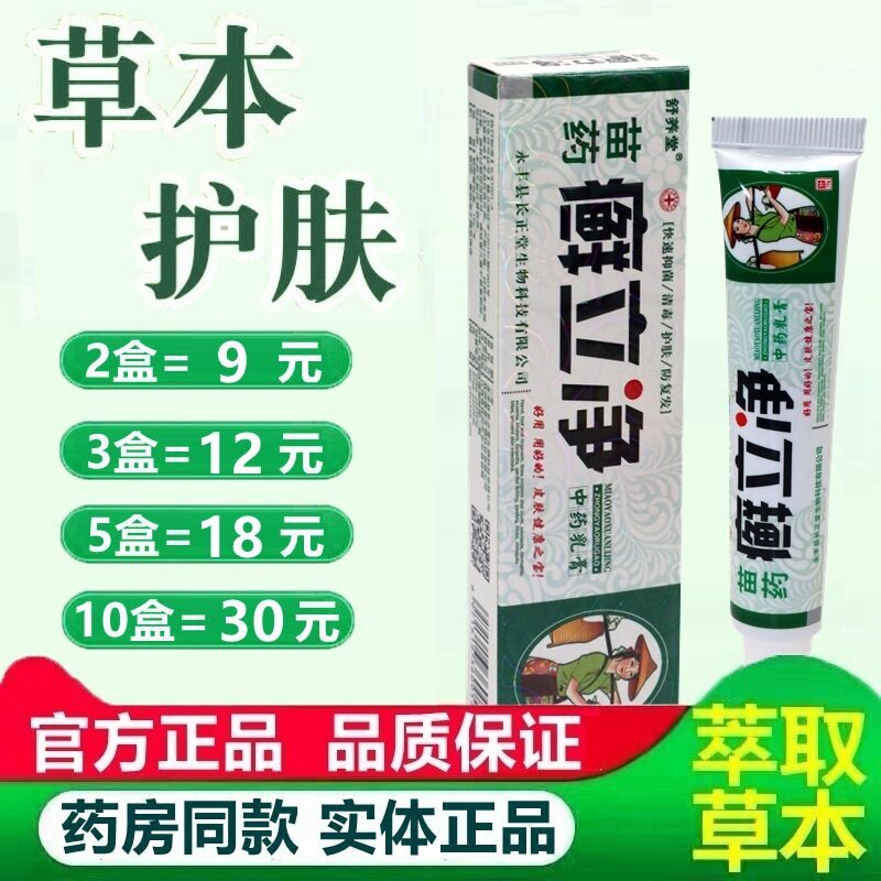 舒养堂苗药癣立净乳膏正品癣立克藓立净外用抑菌软膏 1350