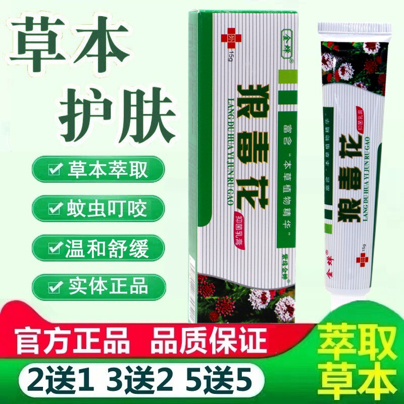 【买2送1】金蝉狼毒花抑菌乳膏 狼毒花草本外用软膏 4308
