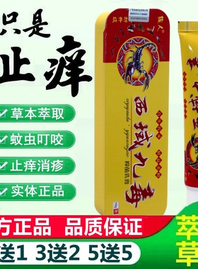 族人西域九毒抑菌乳膏 1盒包邮 西域九毒草本软膏皮肤外用膏25435