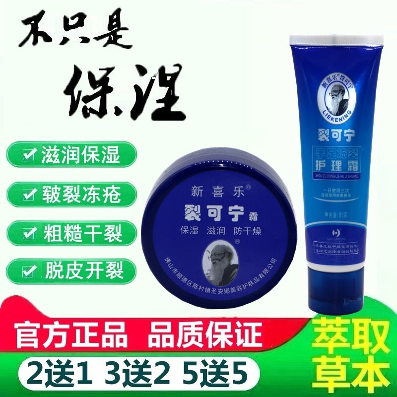 新喜乐正品裂可宁防裂膏手足开裂冬季防干裂护脚霜滋润保湿护手霜