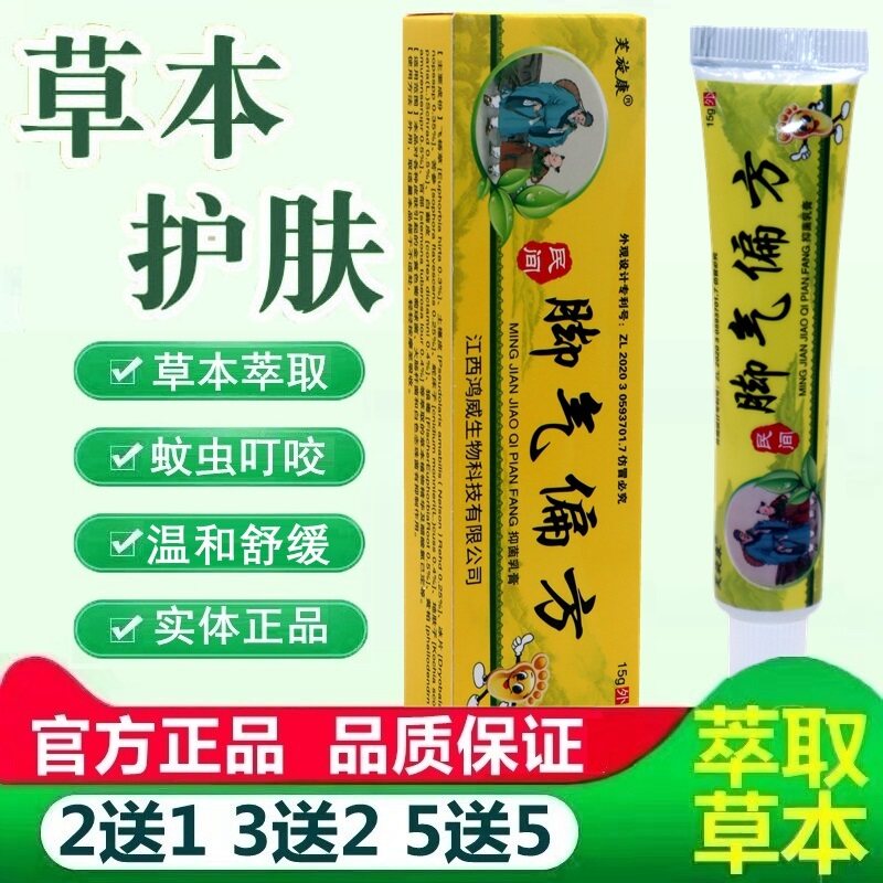 芙旋康民间脚气偏方抑菌乳膏15g脱皮小水泡脚趾草本外用护理 3684