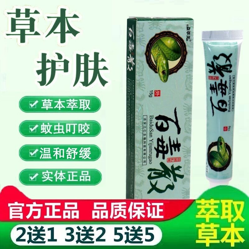 【买2送1】益草芙百毒散抑菌乳膏软膏皮肤外用草本乳膏膏 8997