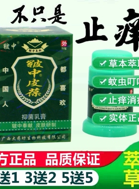 皲中皮葆草本抑菌乳膏 皲中皮宝软膏皲中皮宝外用抑菌草本膏55882