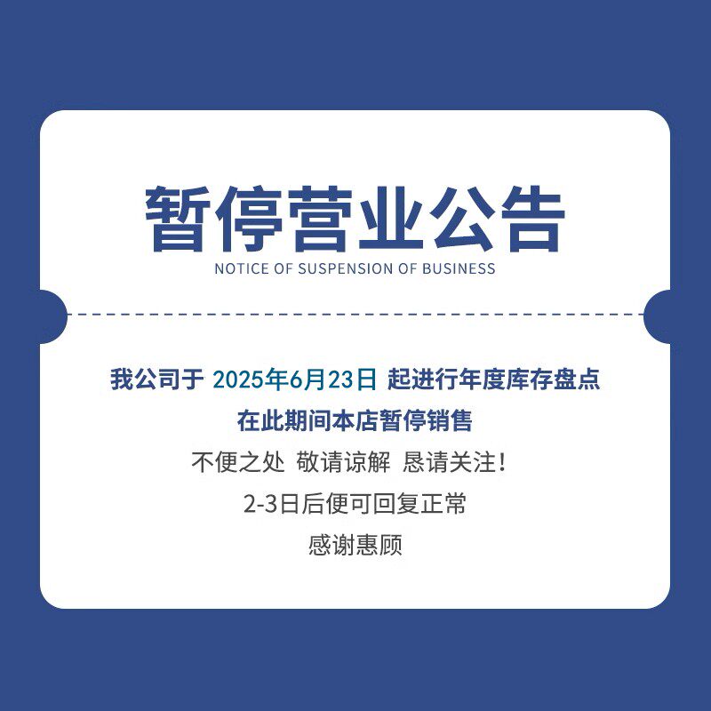 库存盘点
