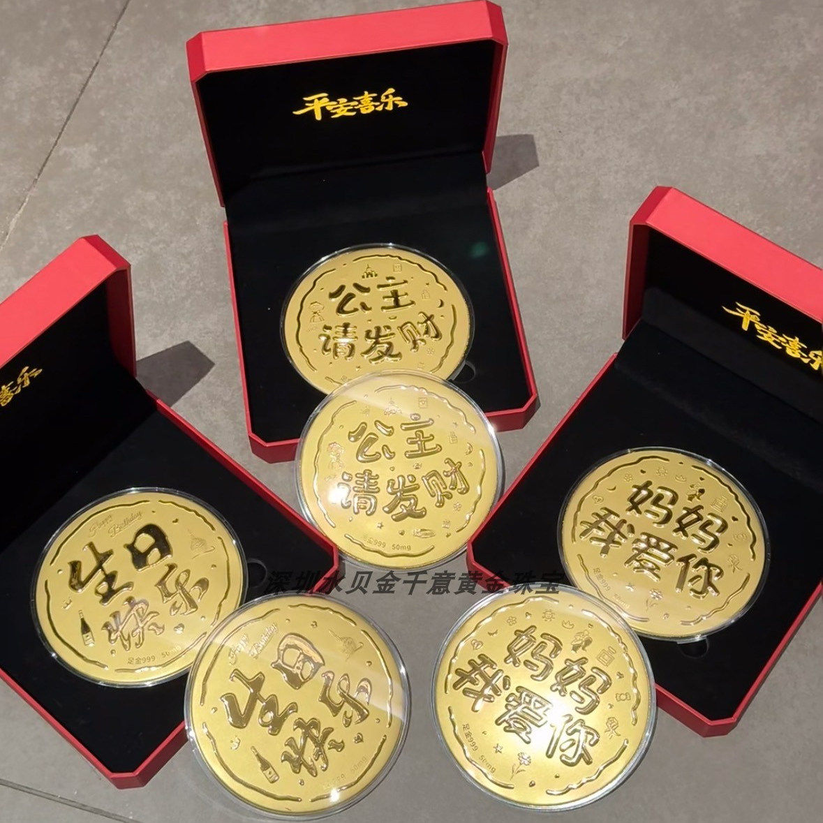水贝黄金大饼足金999七夕情人节送男生女友生日快乐礼物金片摆件