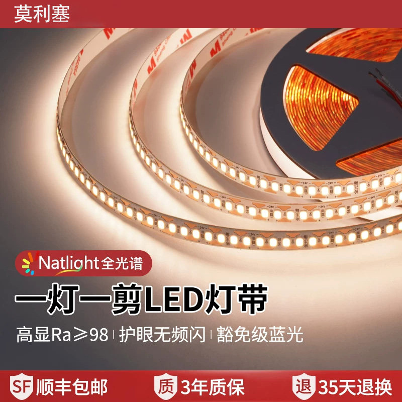 全光谱Ra98显一灯一剪LED灯带