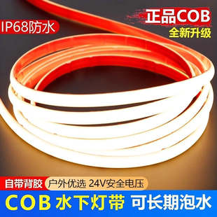 ip68水下泡水COB灯带条自粘led户外防水台阶24V灌胶庭院水池泳池