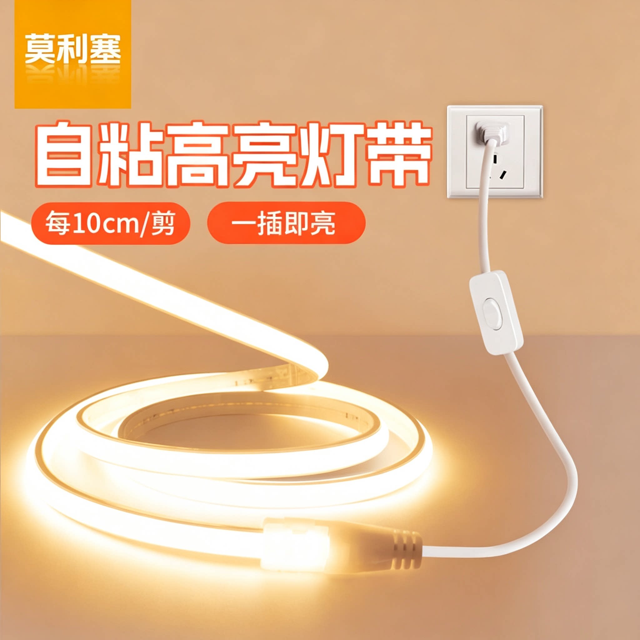220Vcob自粘带开关暖光LED灯带