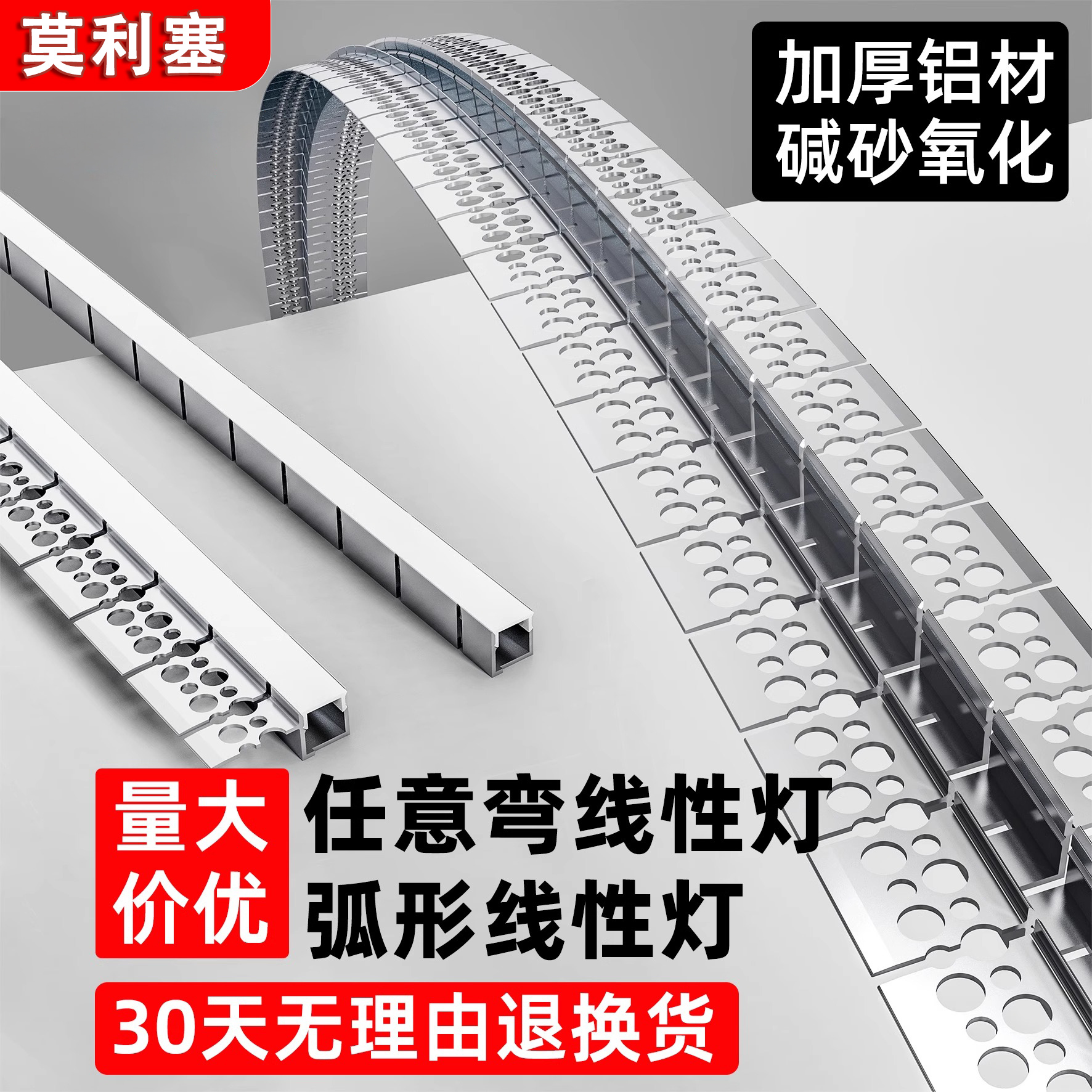任意弧形线性灯侧弯左右圆弧预埋
