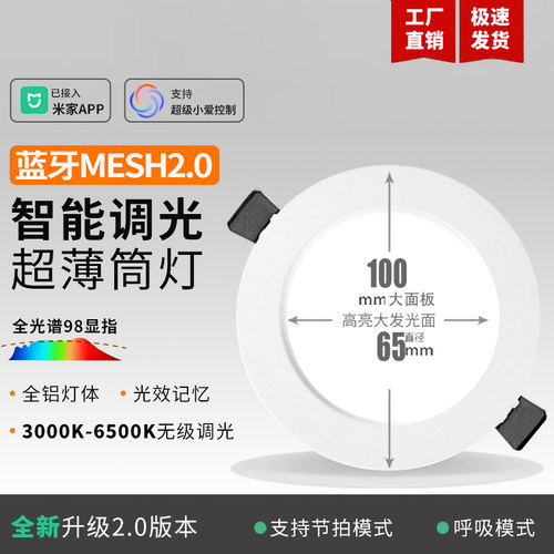 已接入米家APP超薄嵌入式筒灯