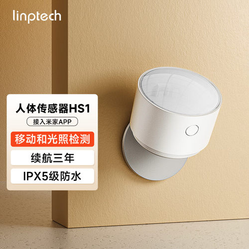莫利塞智能人体传感器家庭远程