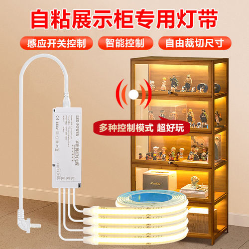 灯带自粘感应橱柜酒衣手办