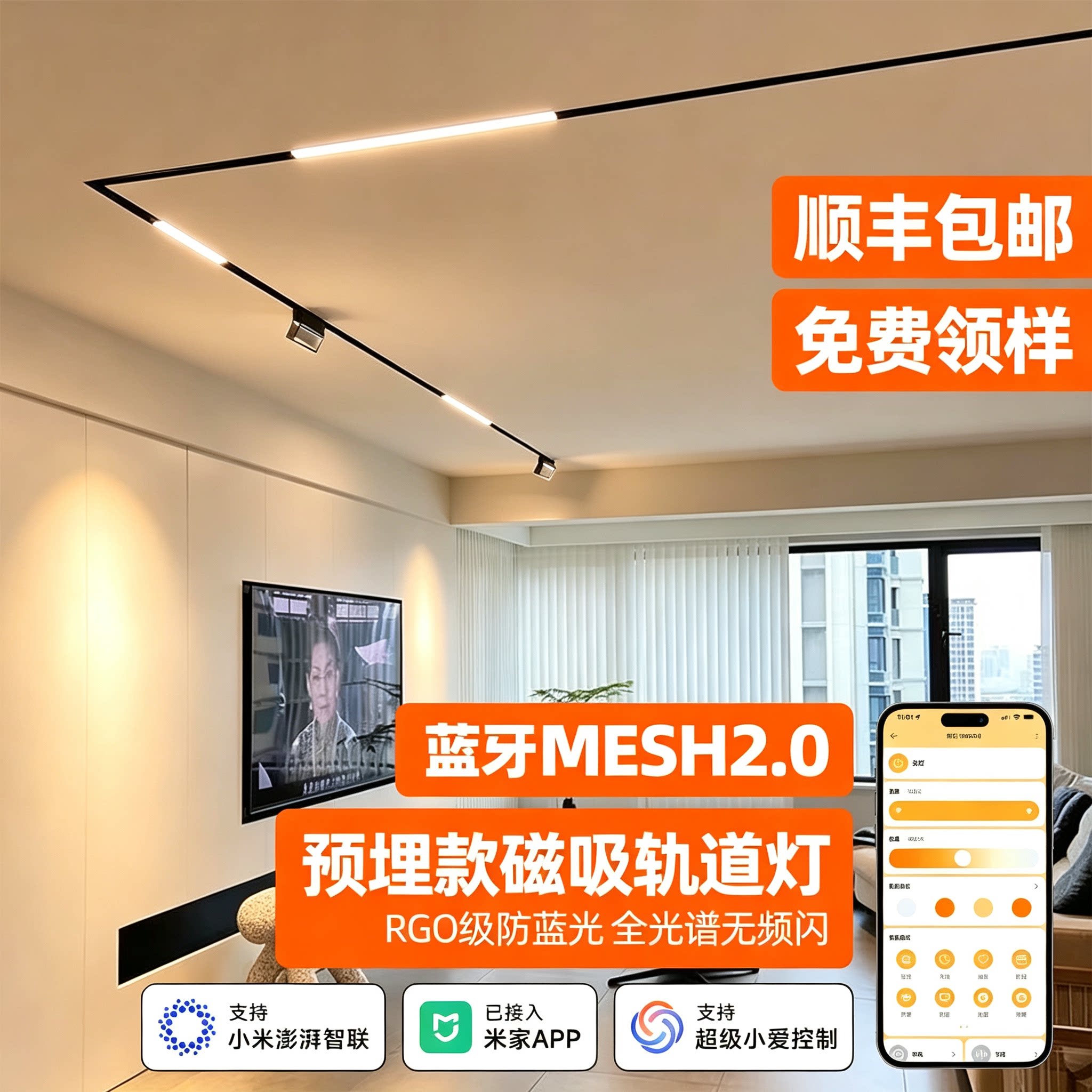 接入米家智能轨道灯嵌入式磁吸灯图片