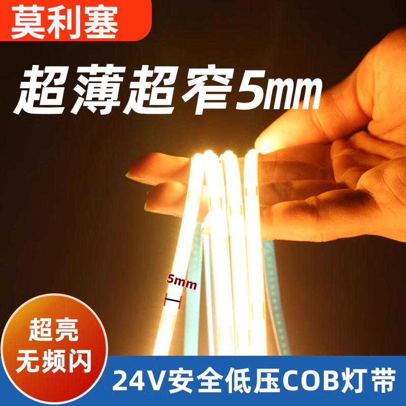 5m超窄单色cob灯带24v低压氛围灯