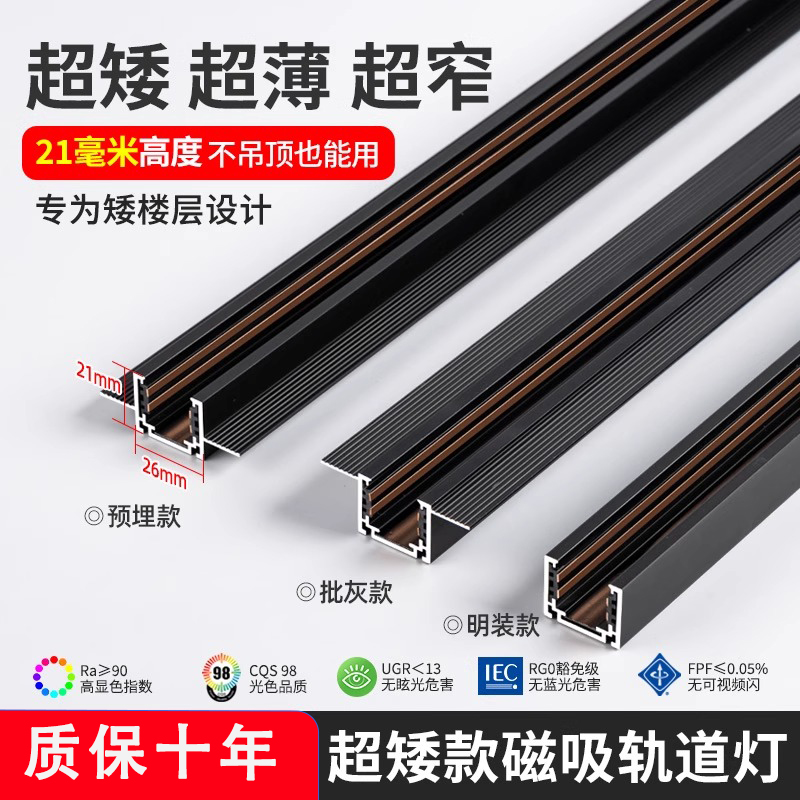 超矮极窄超薄明装智能磁吸轨道灯