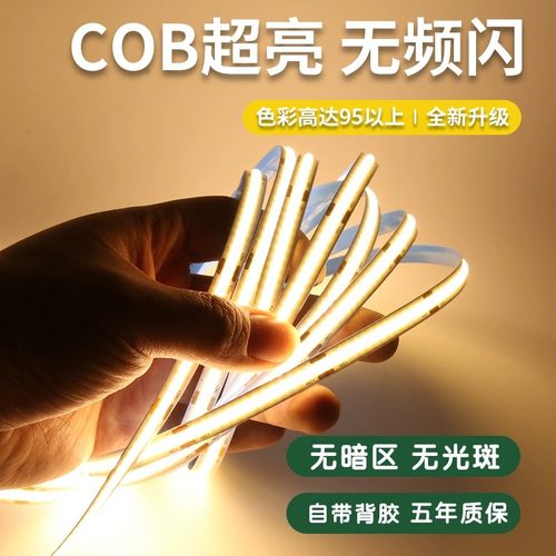 COB低压灯带12v24V自粘超亮柜台线形橱柜灯条嵌入铝槽线条灯光源
