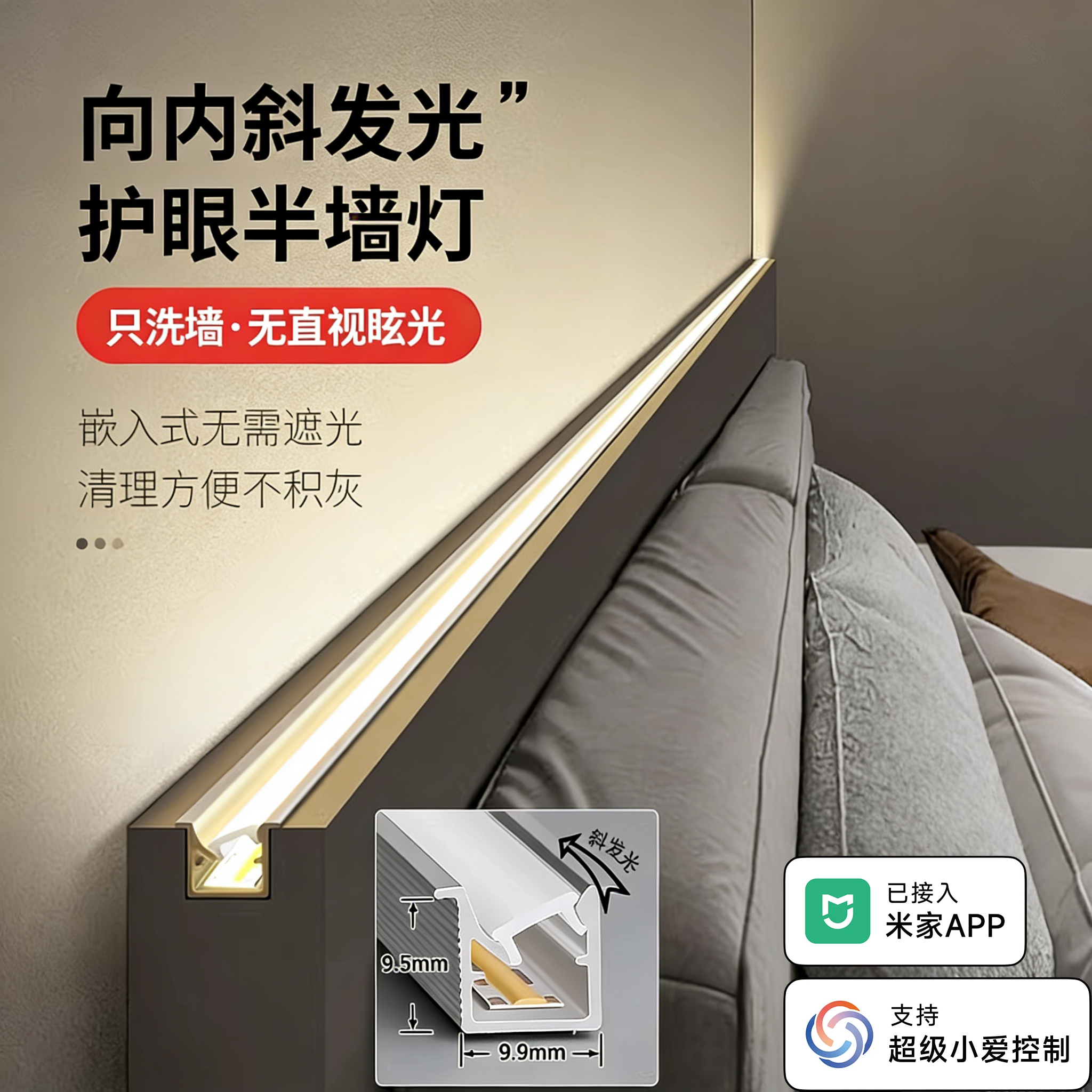 智能床头氛围灯带卧室半墙嵌入式线性灯槽led床头背景腰线小夜灯