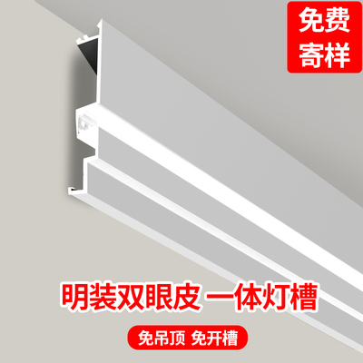 明装免吊顶双眼皮线形灯客厅天花发光顶角线灯一体线型灯槽线条灯
