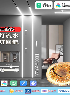 智能追光跑马流水灯带三色调光调色24vled灯条自粘家用吊顶线形灯