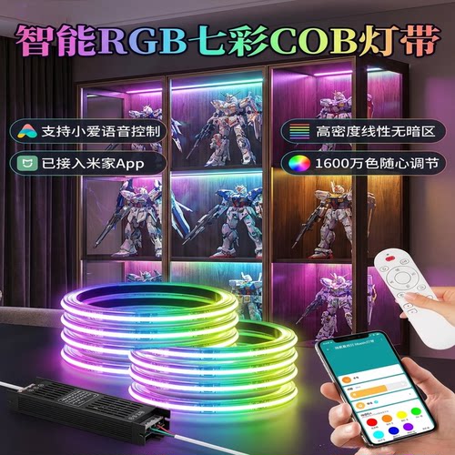 智能控制RGB七彩灯带自粘COB灯带